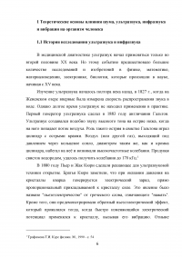 Влияние шума, ультразвука, инфразвука и вибрации на организм человека Образец 59773