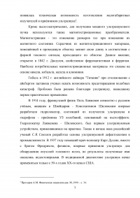 Влияние шума, ультразвука, инфразвука и вибрации на организм человека Образец 59774