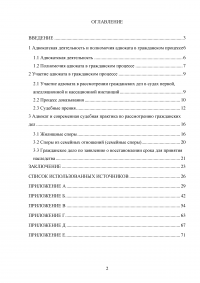 Адвокат как представитель в гражданском процессе Образец 59460