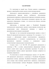 Адвокат как представитель в гражданском процессе Образец 59481