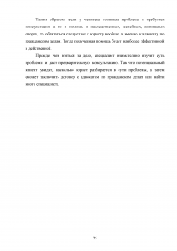 Адвокат как представитель в гражданском процессе Образец 59483