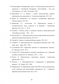 Адвокат как представитель в гражданском процессе Образец 59486