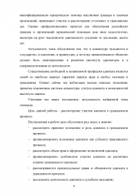 Адвокат как представитель в гражданском процессе Образец 59462