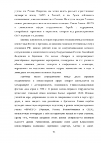 Терроризм. Российская и британская системы борьбы с терроризмом Образец 58751