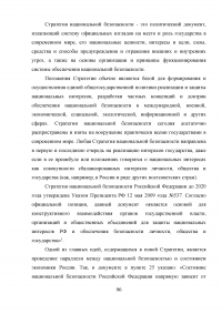 Терроризм. Российская и британская системы борьбы с терроризмом Образец 58754