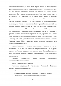 Терроризм. Российская и британская системы борьбы с терроризмом Образец 58758