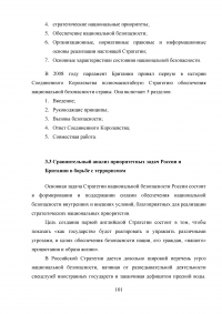 Терроризм. Российская и британская системы борьбы с терроризмом Образец 58759