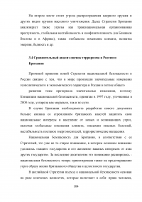 Терроризм. Российская и британская системы борьбы с терроризмом Образец 58762