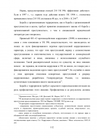 Терроризм. Российская и британская системы борьбы с терроризмом Образец 58770