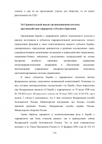 Терроризм. Российская и британская системы борьбы с терроризмом Образец 58772