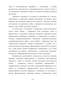 Терроризм. Российская и британская системы борьбы с терроризмом Образец 58773