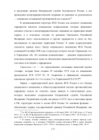 Терроризм. Российская и британская системы борьбы с терроризмом Образец 58775