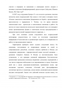 Терроризм. Российская и британская системы борьбы с терроризмом Образец 58780