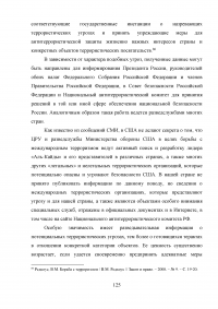 Терроризм. Российская и британская системы борьбы с терроризмом Образец 58783