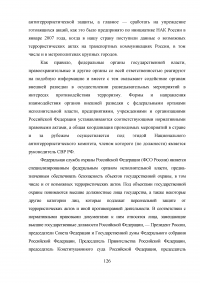 Терроризм. Российская и британская системы борьбы с терроризмом Образец 58784