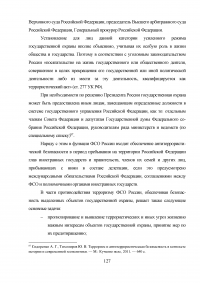 Терроризм. Российская и британская системы борьбы с терроризмом Образец 58785