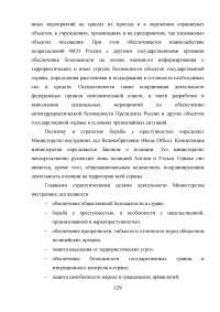 Терроризм. Российская и британская системы борьбы с терроризмом Образец 58787