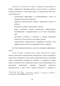 Терроризм. Российская и британская системы борьбы с терроризмом Образец 58790