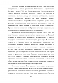 Терроризм. Российская и британская системы борьбы с терроризмом Образец 58744