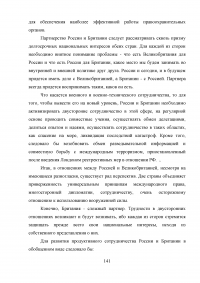 Терроризм. Российская и британская системы борьбы с терроризмом Образец 58799