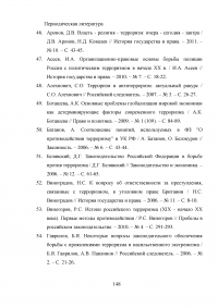 Терроризм. Российская и британская системы борьбы с терроризмом Образец 58806