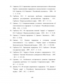 Терроризм. Российская и британская системы борьбы с терроризмом Образец 58807