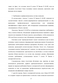 Комиссии по осуществлению закупок: виды, функции, полномочия, организация деятельности Образец 59550