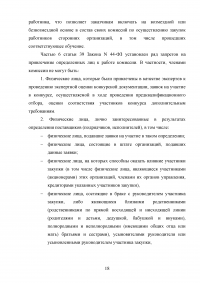 Комиссии по осуществлению закупок: виды, функции, полномочия, организация деятельности Образец 59551