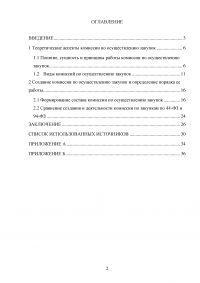 Комиссии по осуществлению закупок: виды, функции, полномочия, организация деятельности Образец 59535