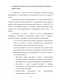 Комиссии по осуществлению закупок: виды, функции, полномочия, организация деятельности Образец 59557