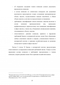 Комиссии по осуществлению закупок: виды, функции, полномочия, организация деятельности Образец 59558