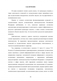 Комиссии по осуществлению закупок: виды, функции, полномочия, организация деятельности Образец 59559