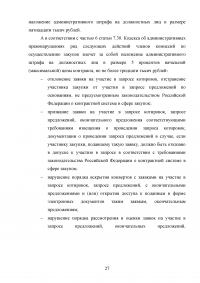 Комиссии по осуществлению закупок: виды, функции, полномочия, организация деятельности Образец 59560