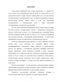 Комиссии по осуществлению закупок: виды, функции, полномочия, организация деятельности Образец 59536