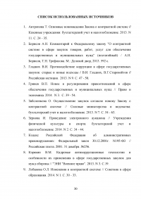 Комиссии по осуществлению закупок: виды, функции, полномочия, организация деятельности Образец 59563