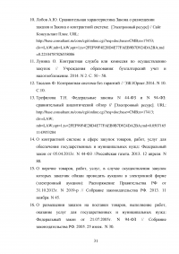 Комиссии по осуществлению закупок: виды, функции, полномочия, организация деятельности Образец 59564