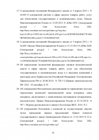 Комиссии по осуществлению закупок: виды, функции, полномочия, организация деятельности Образец 59565