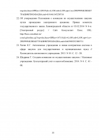 Комиссии по осуществлению закупок: виды, функции, полномочия, организация деятельности Образец 59566