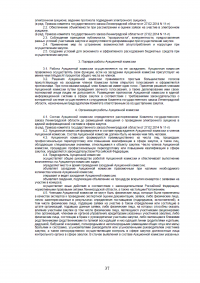 Комиссии по осуществлению закупок: виды, функции, полномочия, организация деятельности Образец 59570