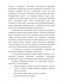 Комиссии по осуществлению закупок: виды, функции, полномочия, организация деятельности Образец 59542