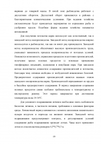 Рыбоводно-биологическое обоснование на строительство полносистемного карпового хозяйства Образец 60271