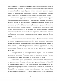 Рыбоводно-биологическое обоснование на строительство полносистемного карпового хозяйства Образец 60275