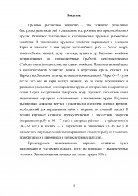 Рыбоводно-биологическое обоснование на строительство полносистемного карпового хозяйства Образец 60255