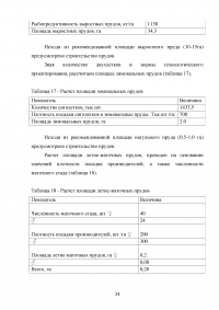 Рыбоводно-биологическое обоснование на строительство полносистемного карпового хозяйства Образец 60286