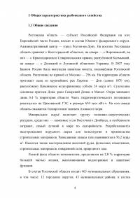 Рыбоводно-биологическое обоснование на строительство полносистемного карпового хозяйства Образец 60256