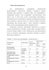 Рыбоводно-биологическое обоснование на строительство полносистемного карпового хозяйства Образец 60297