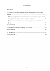 Ознакомление дошкольников с геометрическими фигурами Образец 59836