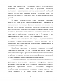 Модели управления гостиничными предприятиями на примере гостиницы «Татарстан» Образец 60052