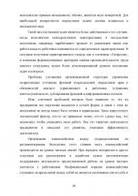 Модели управления гостиничными предприятиями на примере гостиницы «Татарстан» Образец 60064