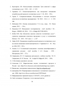 Модели управления гостиничными предприятиями на примере гостиницы «Татарстан» Образец 60070